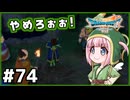 #74【ドラクエ7リイマジンド】初代を懐かしみつつリメイク全力で楽しむ！「ドラゴンクエストVII Reimagined」【実況】】