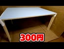 【DIY】MDFボード&リメイクシートで簡単なオープンラック作った【工作】