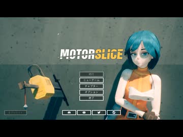 【MOTORSLICE】パルクール＆バトル part1【ゆっくり実況プレイ】
