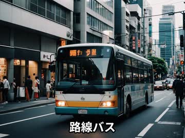 敬老乗車証ってどんな制度なの
