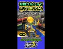 【スプラ3】対物ウルショでバリアを叩いてみた