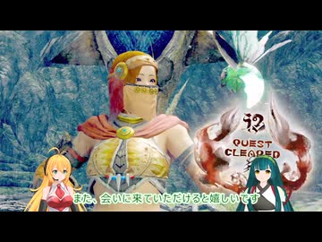 【VOICEROID実況】マキさんが不人気武器狩猟笛縛りでMHRiseを攻略します! part11