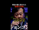 【拡散させて下さい】消えた安全装置専門家が真っ青になったある組織が隠したかった不都合な真実とは原口一博NoBorder shorts