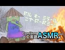 【ASMR】雪山で遭難したら、未知の言語を話す民に助けられた