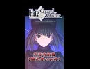 【FGO】有珠の宝具！