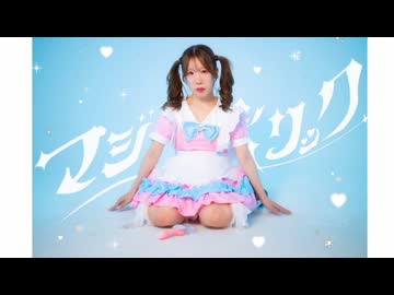 【フォレシィみずきちゃん】マジカホリック 踊ってみた 【オリジナル振付】