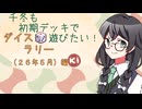 【マスターデュエル】千冬も初期デッキで遊びたい！【part186】