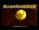 「ｽﾀｰﾌｫｯｸｽｱﾄﾞﾍﾞﾝﾁｬｰ」 魔人メダルのおまけを全部出してみた。