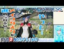 【実況】PSO2NGSやる！【49】