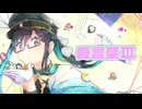 【3周年】愛言葉Ⅲ/DECO*27様【ありがとう】