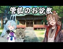 【第六回10秒動画祭】とある管狐の日常 -説教編-