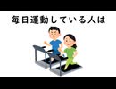 運動に関する雑学？