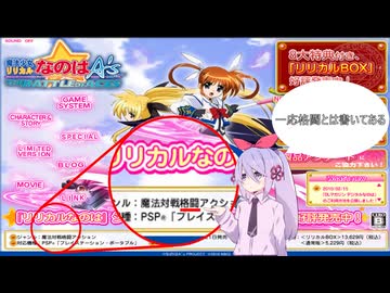 【魔法少女リリカルなのはA's PORTABLE -THE BATTLE OF ACES-】これって格ゲーなの？前編