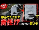 【韓国】「子どもが火傷した」バイクを停めてたら荒唐無稽なメモ見つかり物議に！