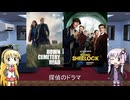 ゆかりとマキが海外ドラマを語る日々 #237