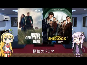 ゆかりとマキが海外ドラマを語る日々 #237