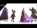 【FEエンゲージ】ポンコツ神竜アーリアルさんと往く男縛り #62