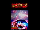 ヌーブヌーブ