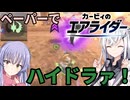 【カービィのエアライダー】白銀が空を翔けるエアライダー♯33【アリアル＆ディアちゃん実況プレイ】