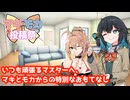 【マキモカ投稿祭】いつも頑張るマスターへ、マキとモカからの特別なおもてなし【ソフトウェアトーク劇場】