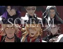 【MMD刀剣乱舞】SCREAM【一文字一家】