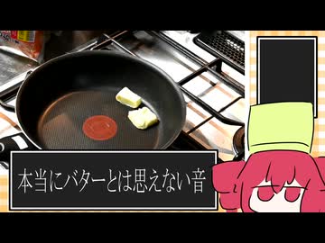 オムライスを食べたそうな目で見るな リベンジ【第六回10秒動画祭】【重音テト】