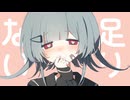 センチメンタルガールfeat.可不 / あかいろ