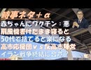 赤ちゃんにワクを打たせるための予防接種法改正←悪の閣議決定！軍事ＡＩパランティアに取り込まれる日本行政・自衛隊の危険に気づけｂｙ宇山卓栄・深田萌絵！50代で捨てて身軽になる7つ！【アラ還・読書中毒】