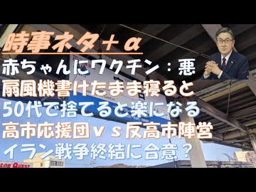 赤ちゃんにワクを打たせるための予防接種法改正←悪の閣議決定！軍事ＡＩパランティアに取り込まれる日本行政・自衛隊の危険に気づけｂｙ宇山卓栄・深田萌絵！50代で捨てて身軽になる7つ！【アラ還・読書中毒】