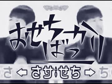 おせちばっかり