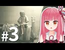 【バイオハザード レクイエム】茜ちゃんにお友達が増えました！#3【A.I.VOICE2 琴葉茜】