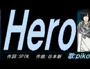 【PIKO】Ｈｅｒｏ【カバー曲】