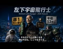 【オリジナル曲】左下宇宙飛行士 -Bottom-Left Voyager- 2026 Rebuild【ジェントルマンヒデ】