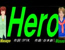 【Masayo＆Masao】Ｈｅｒｏ【カバー曲】