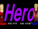 【Naomi＆Naoki】Ｈｅｒｏ【カバー曲】