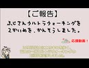 富士山一周ウルトラウォーキング【ニコニコ登山祭応援動画】ご報告編