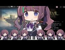【ボイパロイド】狂人共の船歌(愚人曲) / アークナイツ