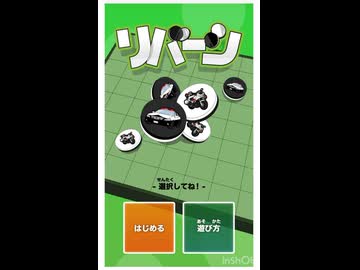 警視庁HPのリバーシやってみた