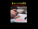 チャーハンRTA【VOICEROID料理部】