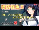 １１枚目『春、ノッコミ石鯛をかぶせ釣りで狙え！』～春のかぶせ石鯛2026 編～