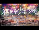 ２１【雑音系少年少女】実況プレイ