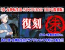 【国産TRPG】真・女神転生Ⅲ-NOCTURNE TRPG大復刻！朱鷺田先生スペシャル回:409回