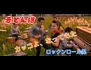 赤とんぼR'Rフル動画