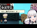 はるせか探偵の事件簿 Part8【おさわり探偵 小沢里奈】-音楽的同位体実況-
