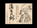 【作業用BGM】蒲生氏郷　　作：幸田露伴　【睡眠用】　