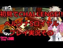 【ネタバレ有】【ネタバレ可】いきなりCHALLENGE!!ペルソナ5ロイヤルプレイ日記その9【ペルソナ5R】