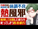 【医者彼氏】持病のある病弱彼女／体調不良なのに責任感が強く無理して出勤／心配で叱ってしまう ～医者彼氏～【発熱／女性向けシチュエーションボイス】CVこんおぐれ