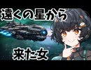 【琴詠ニア新規立ち絵記念投稿祭2026夏】宇宙の旅と琴詠ニアとAIと…【ソフトフェアトーク劇場】