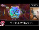 【サンバDEアミーゴ:パーティーセントラル】アイドル（CRAZY）　フルコンボ