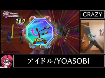 【サンバDEアミーゴ:パーティーセントラル】アイドル（CRAZY）　フルコンボ